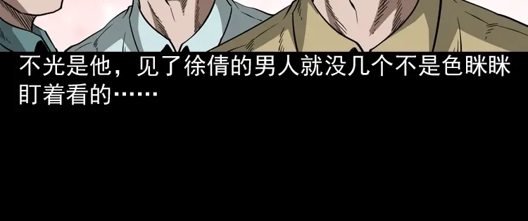 《三老爷诡事会》妖女 第33页