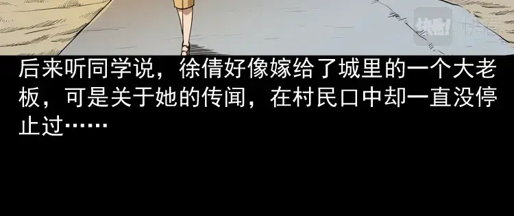 《三老爷诡事会》妖女 第141页