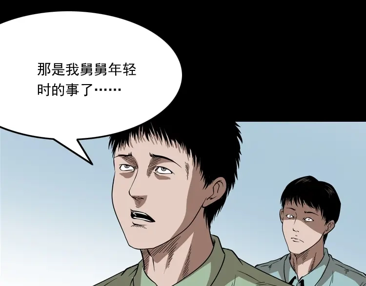 《三老爷诡事会》妖女 第22页