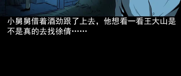 《三老爷诡事会》妖女 第81页