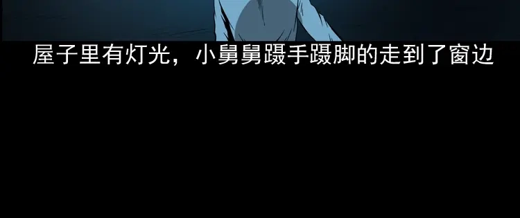 《三老爷诡事会》妖女 第91页