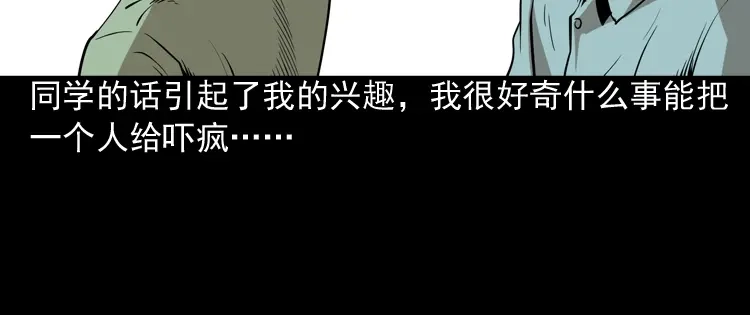 《三老爷诡事会》妖女 第21页