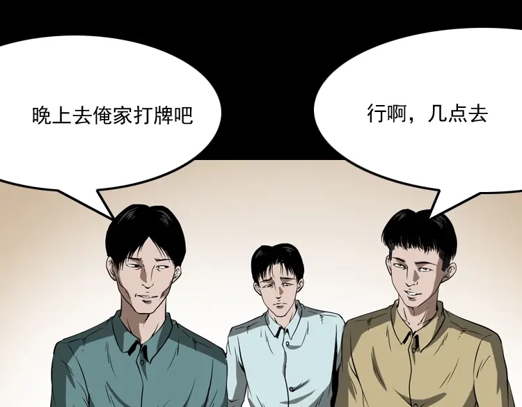 《三老爷诡事会》妖女 第42页