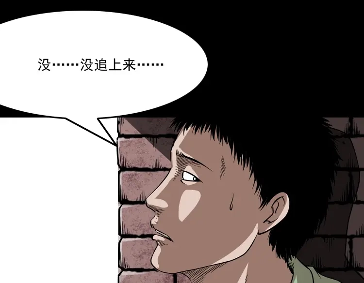 《三老爷诡事会》妖女 第14页