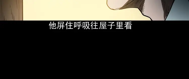 《三老爷诡事会》妖女 第93页