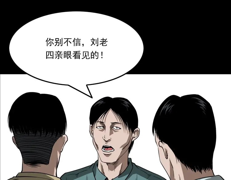 《三老爷诡事会》妖女 第40页