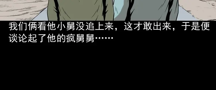 《三老爷诡事会》妖女 第17页