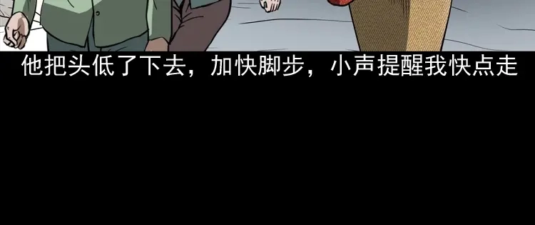 《三老爷诡事会》妖女 第133页