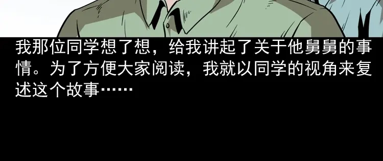 《三老爷诡事会》妖女 第23页