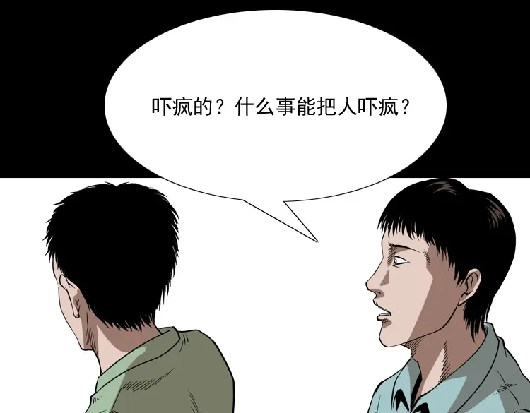 《三老爷诡事会》妖女 第20页