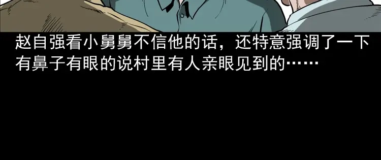 《三老爷诡事会》妖女 第41页