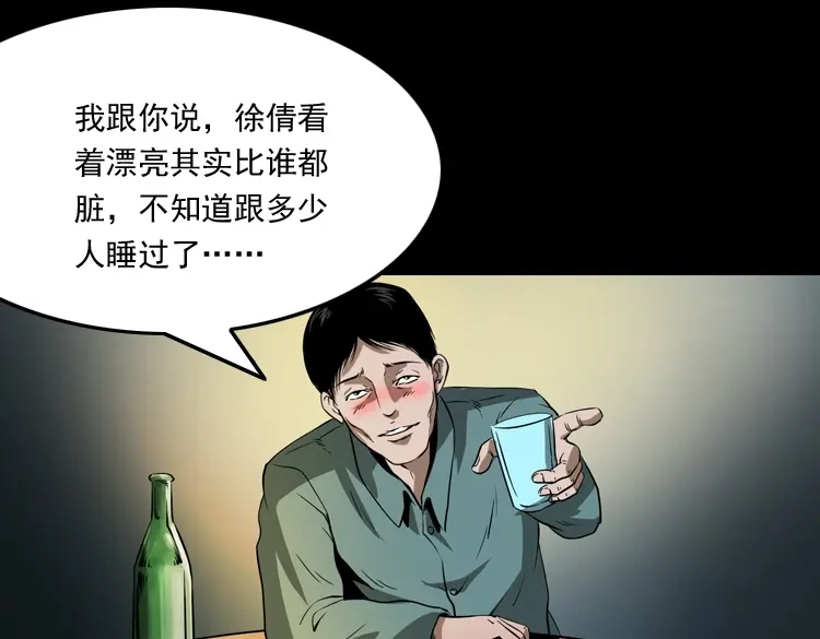 《三老爷诡事会》妖女 第64页