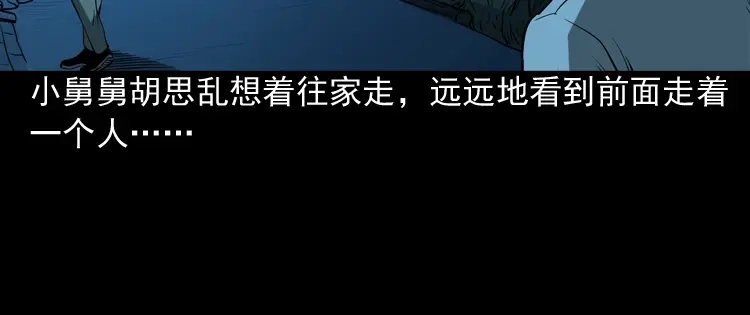 《三老爷诡事会》妖女 第77页