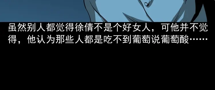 《三老爷诡事会》妖女 第75页