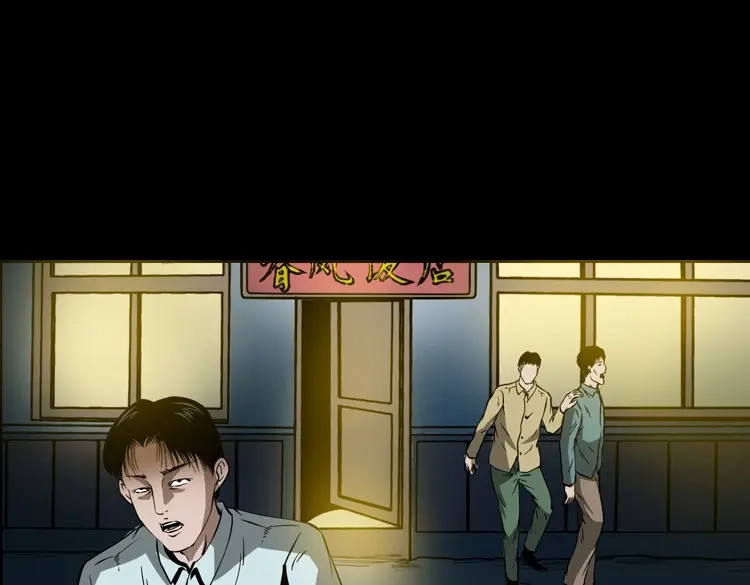 《三老爷诡事会》妖女 第72页