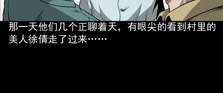 《三老爷诡事会》妖女 第27页