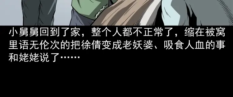 《三老爷诡事会》妖女 第117页