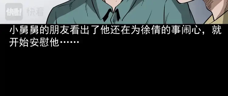 《三老爷诡事会》妖女 第55页