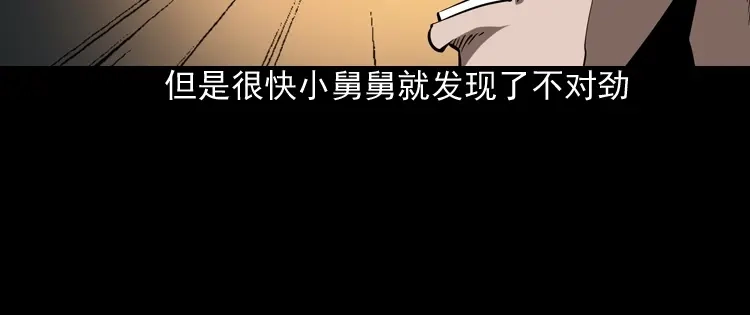 《三老爷诡事会》妖女 第97页