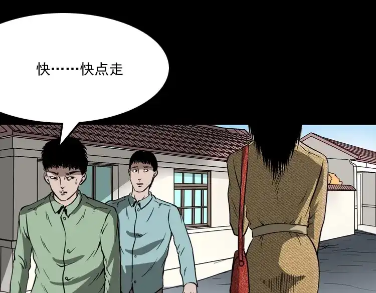 《三老爷诡事会》妖女 第132页