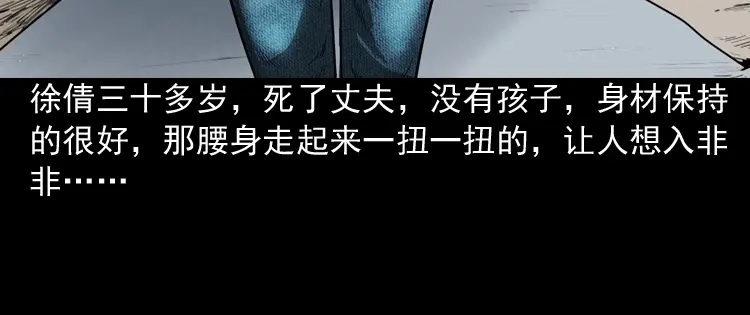 《三老爷诡事会》妖女 第35页