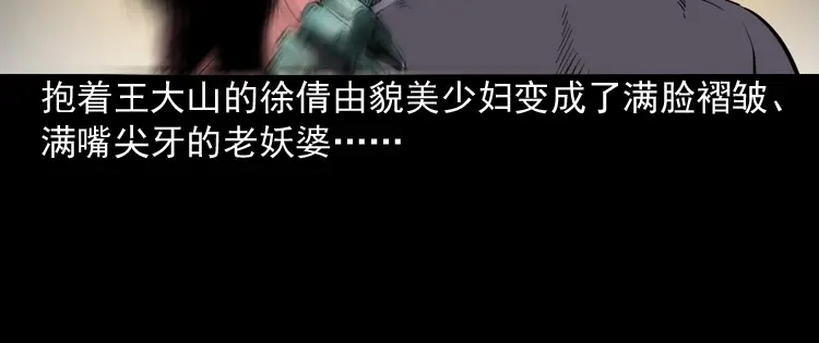 《三老爷诡事会》妖女 第99页