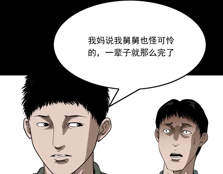 《三老爷诡事会》妖女 第126页