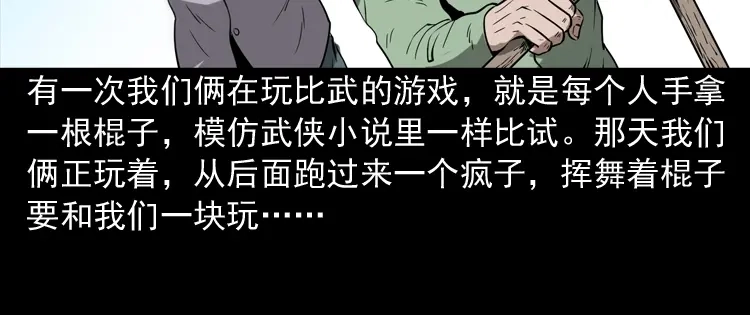 《三老爷诡事会》妖女 第7页