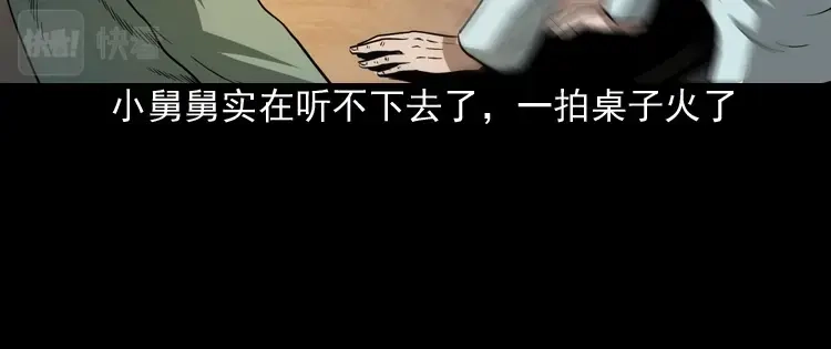 《三老爷诡事会》妖女 第71页