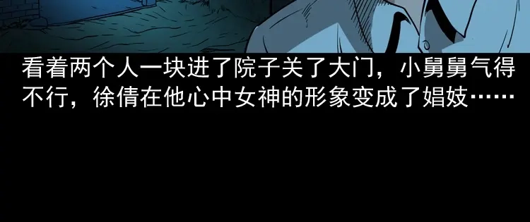《三老爷诡事会》妖女 第87页