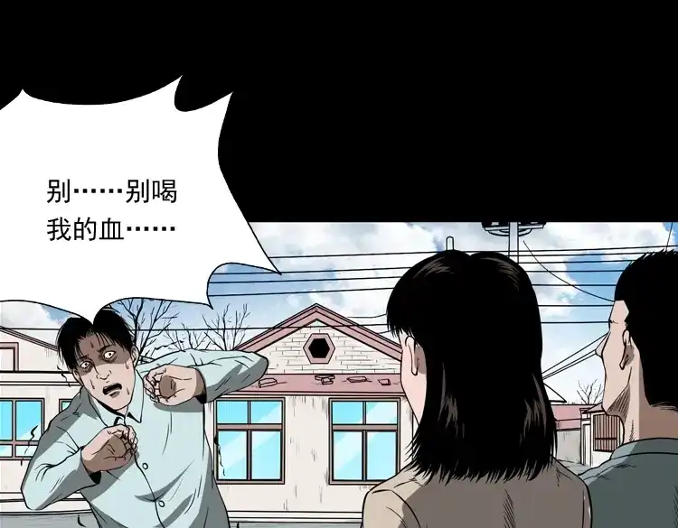 《三老爷诡事会》妖女 第122页