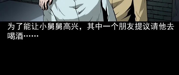 《三老爷诡事会》妖女 第59页