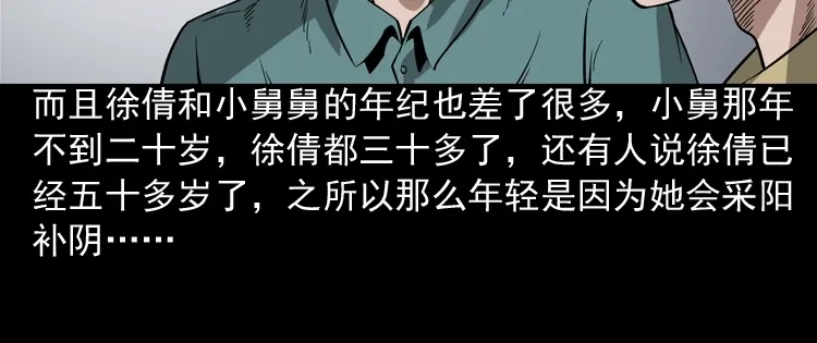 《三老爷诡事会》妖女 第57页