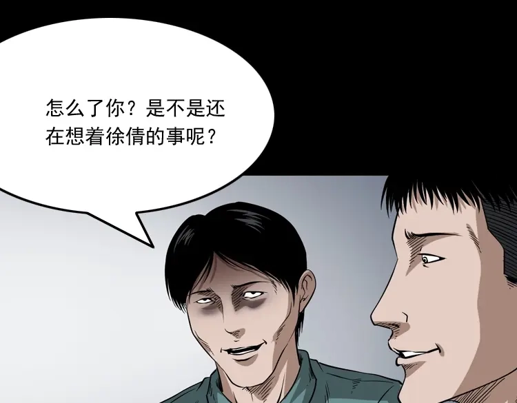 《三老爷诡事会》妖女 第54页