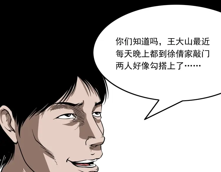 《三老爷诡事会》妖女 第36页