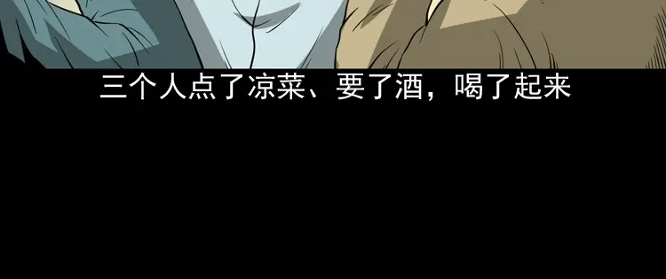 《三老爷诡事会》妖女 第63页