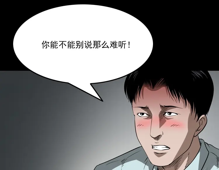 《三老爷诡事会》妖女 第66页