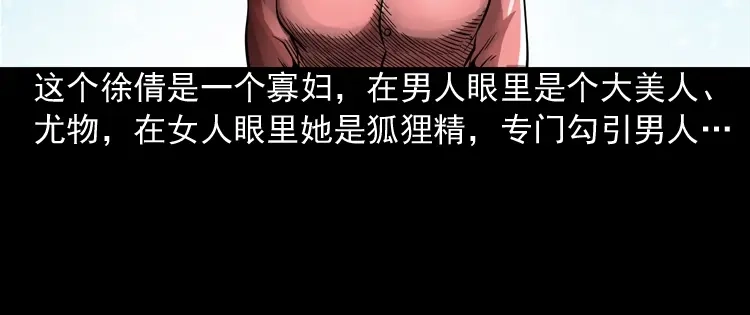 《三老爷诡事会》妖女 第29页