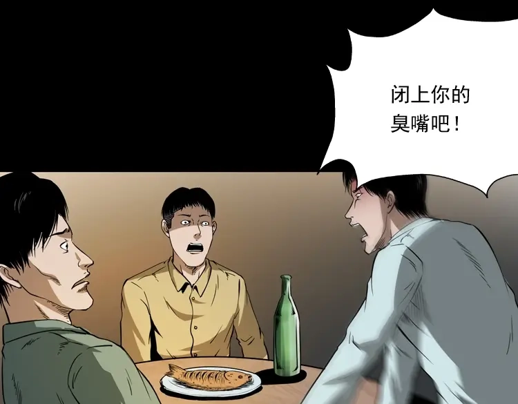 《三老爷诡事会》妖女 第70页