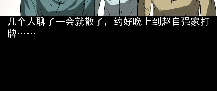 《三老爷诡事会》妖女 第43页