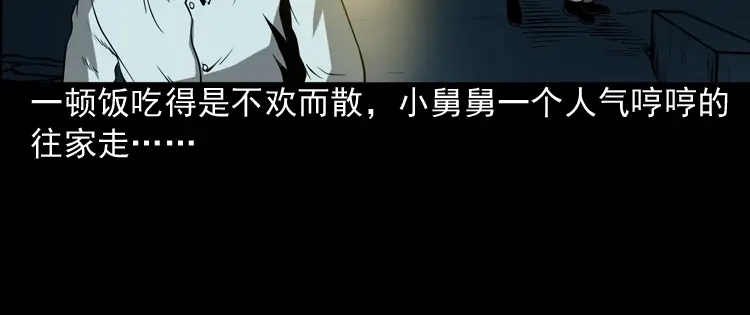 《三老爷诡事会》妖女 第73页