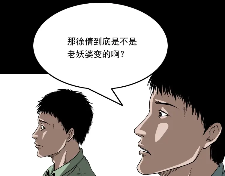 《三老爷诡事会》妖女 第128页
