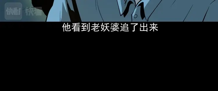 《三老爷诡事会》妖女 第109页