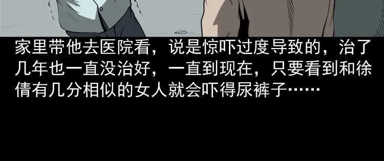 《三老爷诡事会》妖女 第123页
