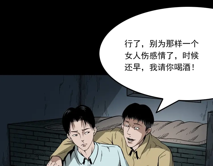 《三老爷诡事会》妖女 第58页