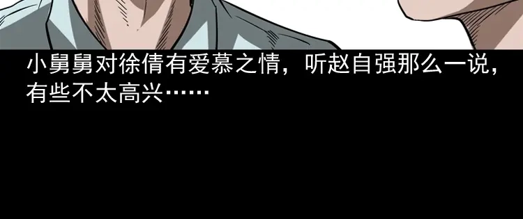 《三老爷诡事会》妖女 第39页