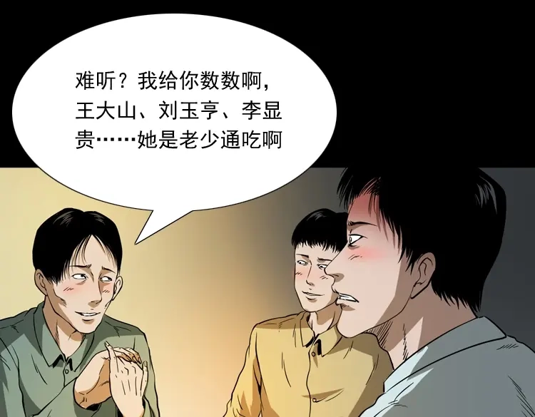 《三老爷诡事会》妖女 第68页