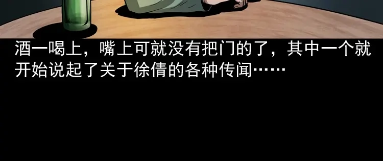 《三老爷诡事会》妖女 第65页