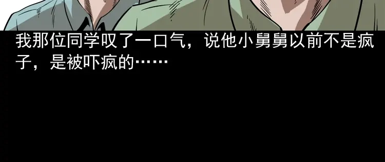 《三老爷诡事会》妖女 第19页