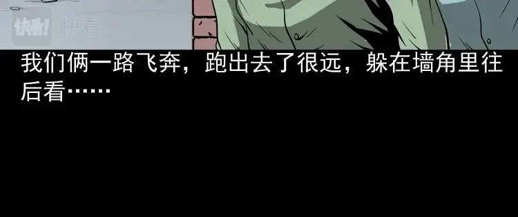 《三老爷诡事会》妖女 第13页